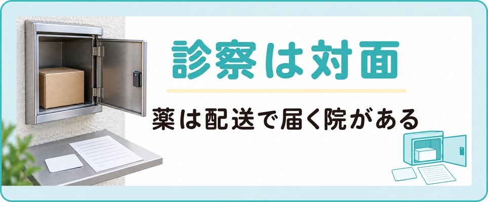 池袋でAGAの対面診察を受けても薬が配送で届く院があることを示す章扉