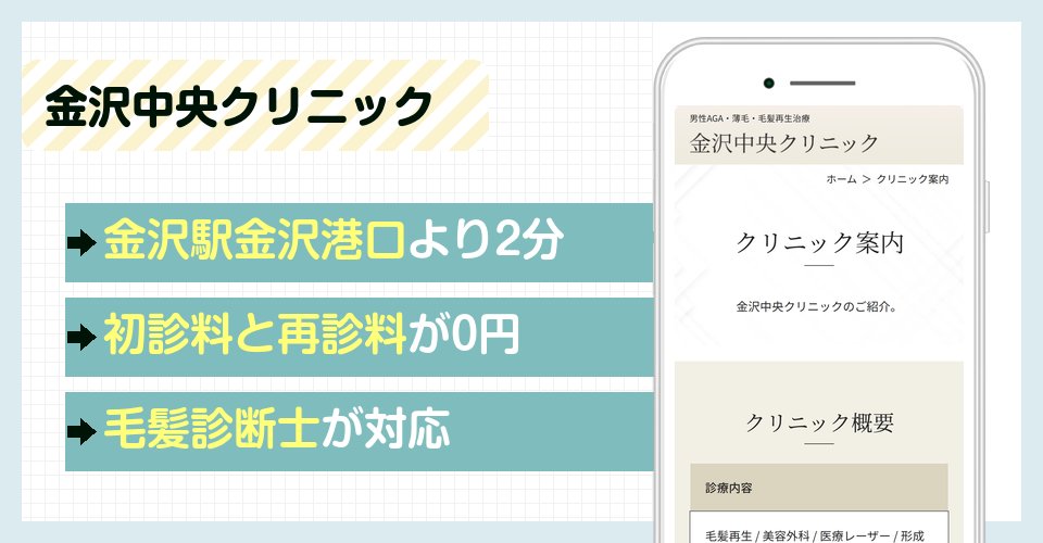 金沢中央クリニックの特徴まとめ