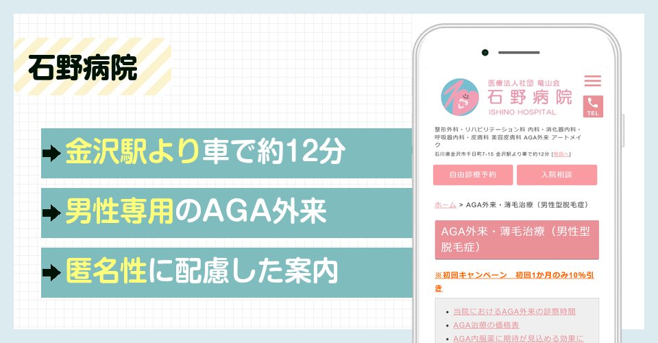 石野病院の特徴まとめ