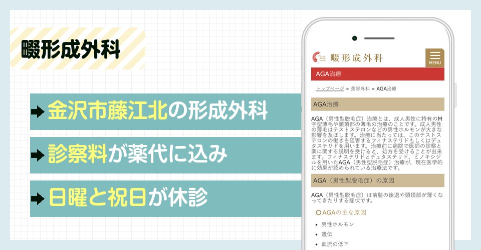 畷形成外科の特徴まとめ