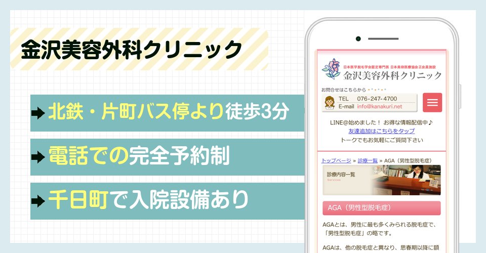 金沢美容外科クリニックの特徴まとめ