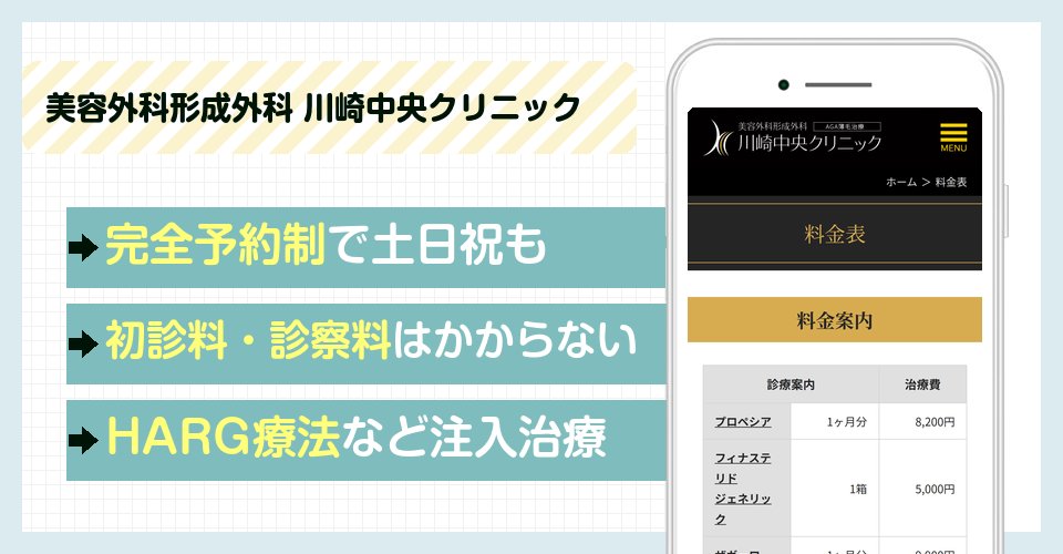 美容外科形成外科 川崎中央クリニックの特徴まとめ
