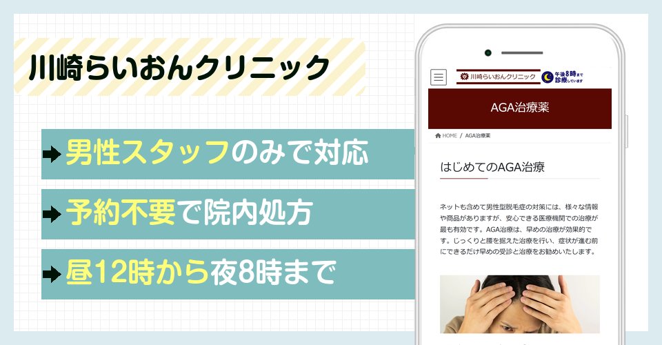 川崎らいおんクリニックの特徴まとめ