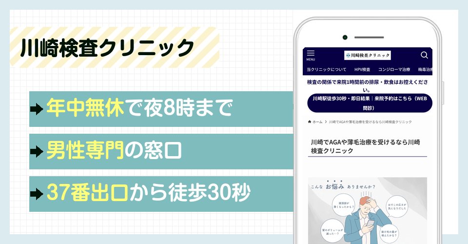 川崎検査クリニックの特徴まとめ