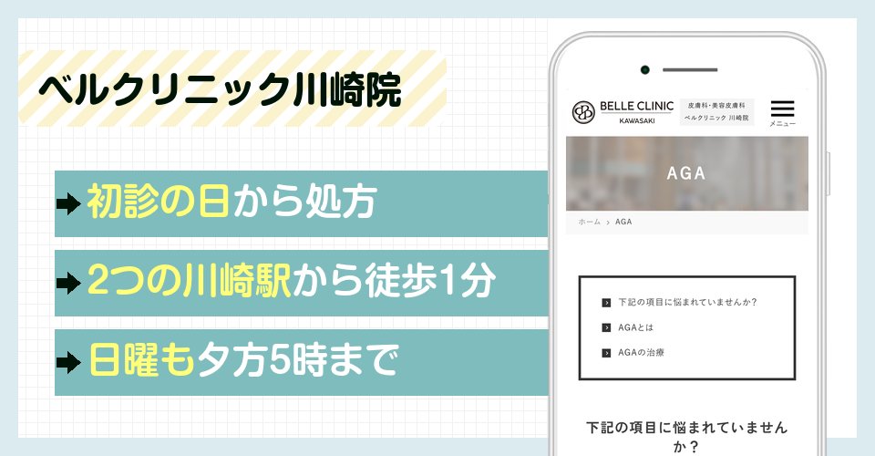 ベルクリニック川崎院の特徴まとめ