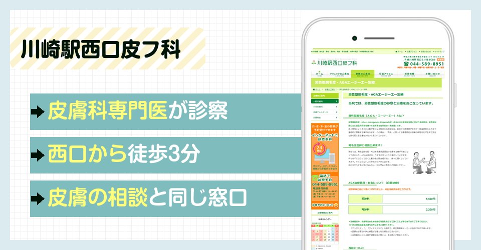 川崎駅西口皮フ科の特徴まとめ