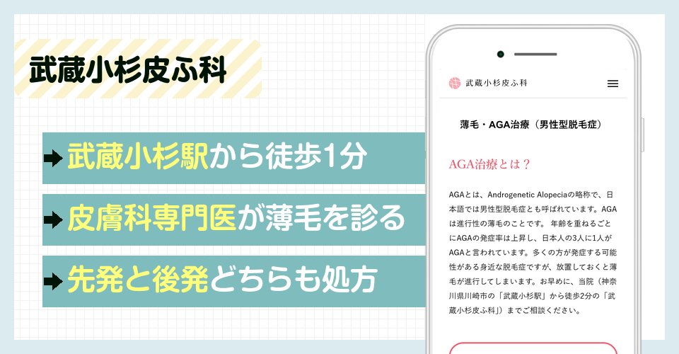 武蔵小杉皮ふ科の特徴まとめ