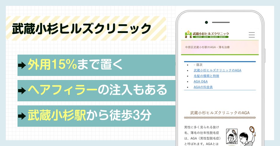 武蔵小杉ヒルズクリニックの特徴まとめ