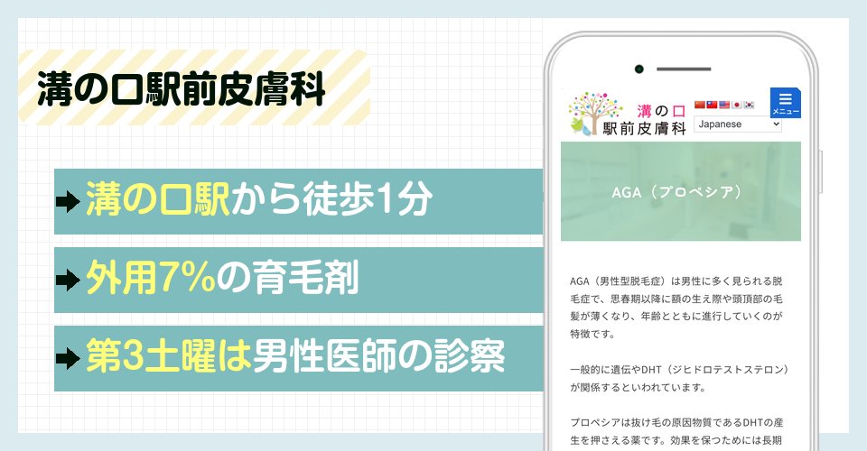 溝の口駅前皮膚科の特徴まとめ