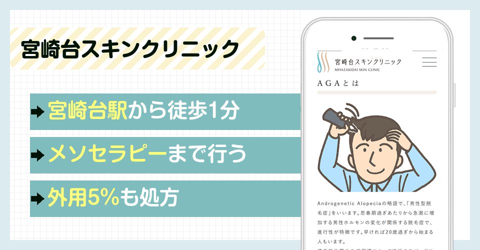宮崎台スキンクリニックの特徴まとめ