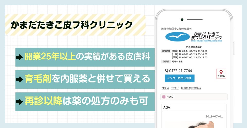 かまだたきこ皮フ科クリニックの特徴まとめ