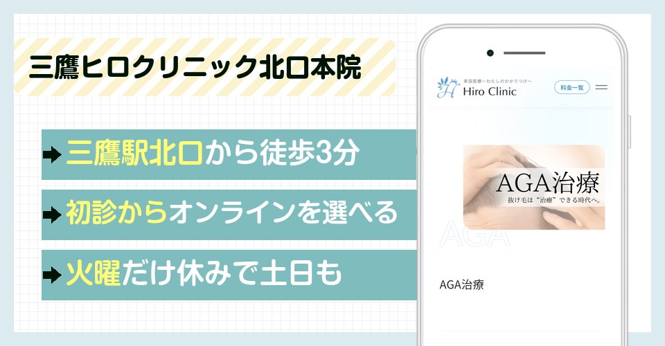三鷹ヒロクリニック北口本院の特徴まとめ