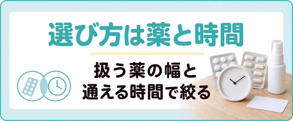 吉祥寺のAGAクリニックの選び方は扱う薬の幅と通える時間の2つで絞り込める