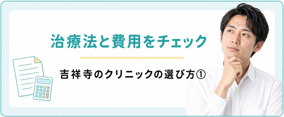 AGA治療法の費用をチェック