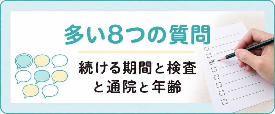 吉祥寺と三鷹のAGA治療に多い8つの質問は続ける期間と検査と通院と年齢