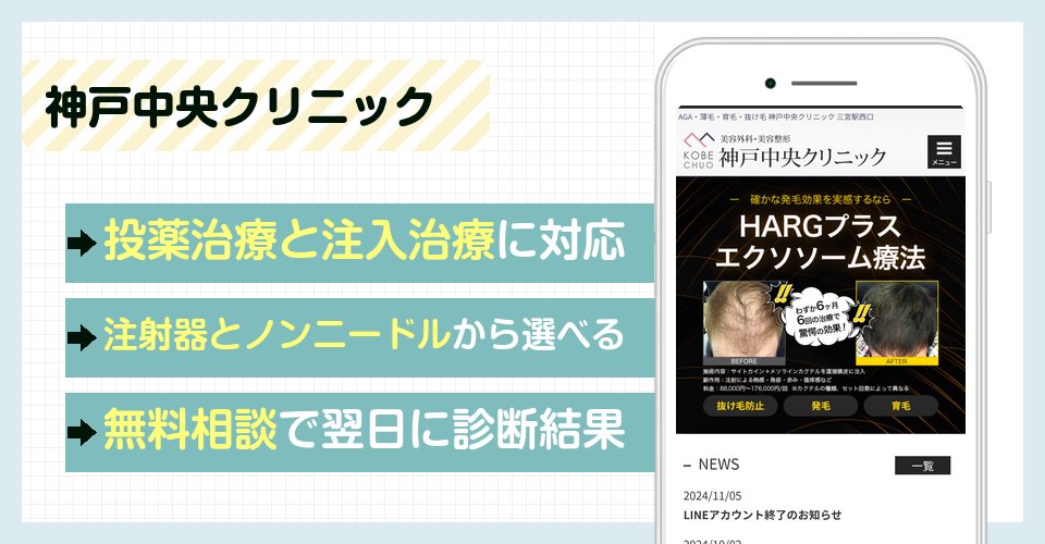 神戸中央クリニックの特徴まとめ