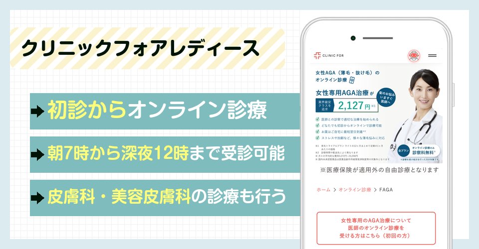 クリニックフォアレディースの特徴まとめ