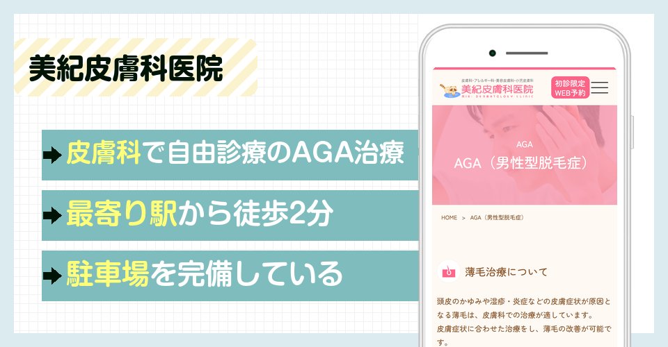 美紀皮膚科医院の特徴まとめ