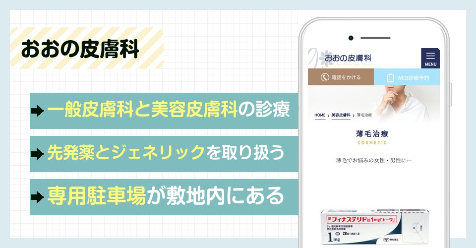 おおの皮膚科の特徴まとめ