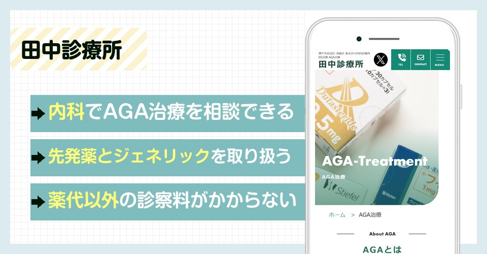 田中診療所の特徴まとめ