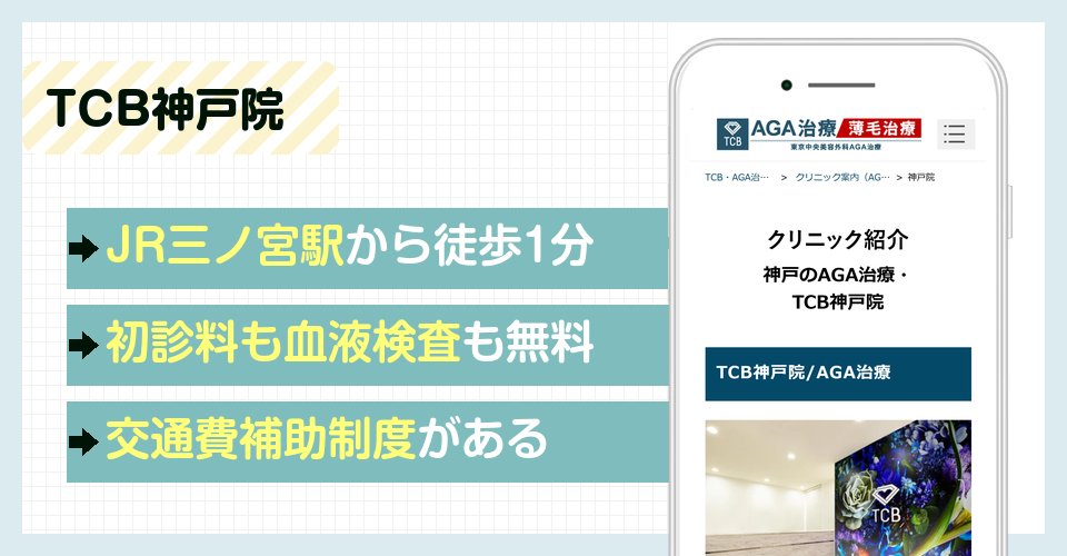 TCB神戸院の特徴まとめ