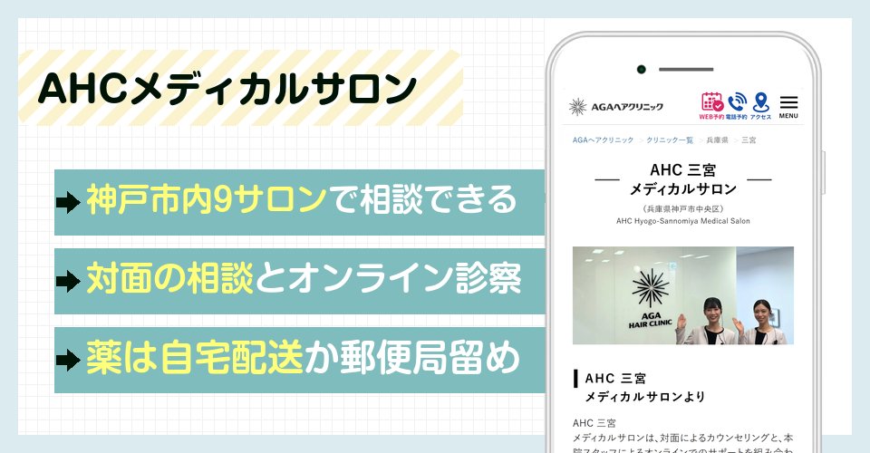 AHCメディカルサロンの特徴まとめ