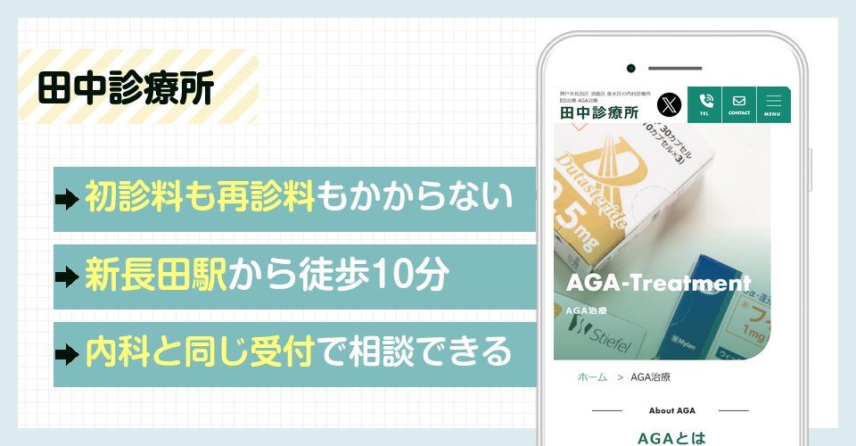 田中診療所の特徴まとめ