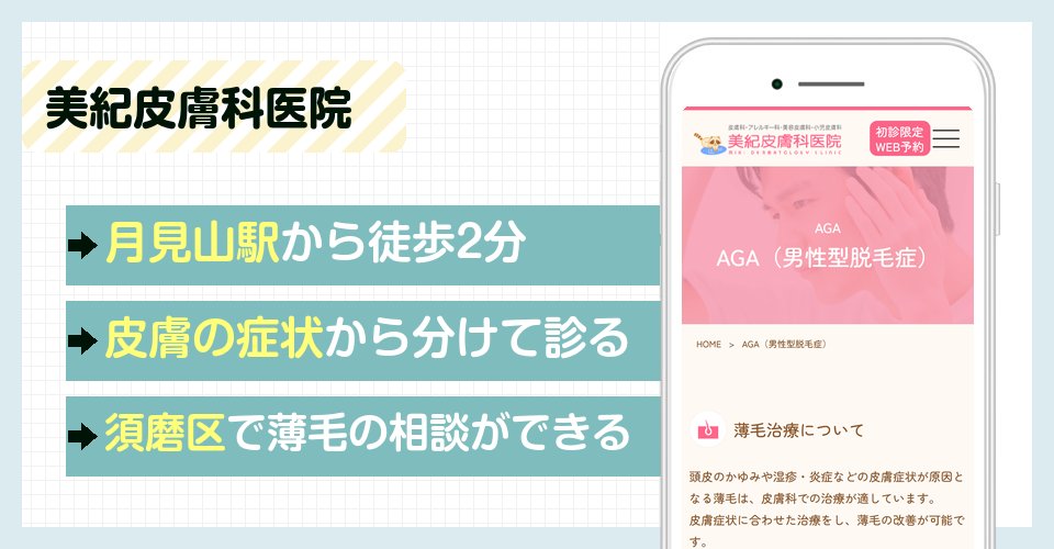美紀皮膚科医院の特徴まとめ