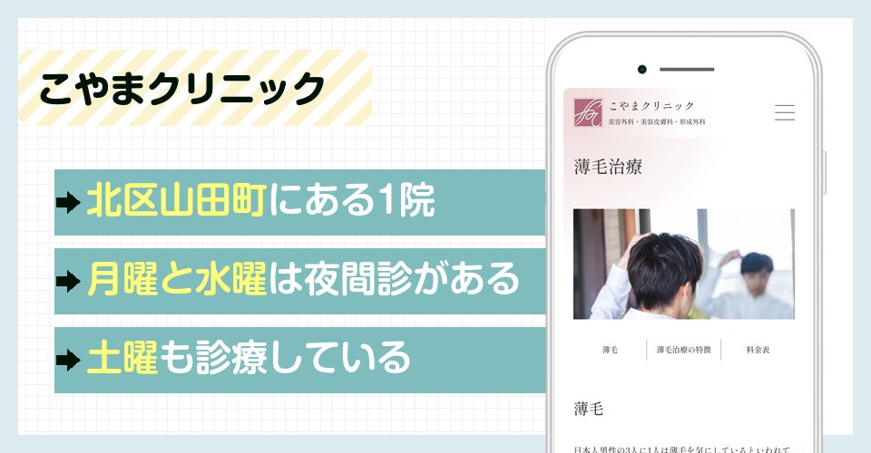 こやまクリニックの特徴まとめ