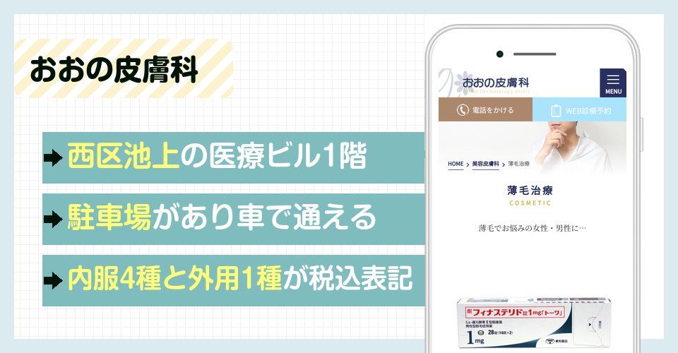おおの皮膚科の特徴まとめ
