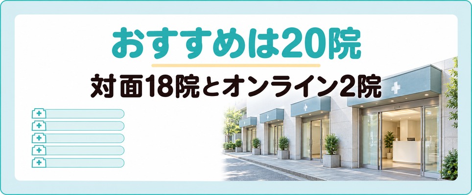 三宮の専門院から北区の院と西区の皮膚科まで神戸でAGA治療ができる20院