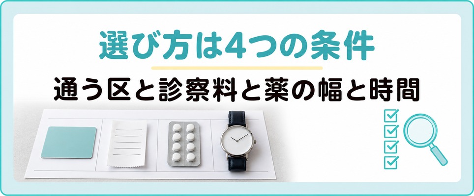 神戸のAGAクリニックの選び方は通う区と薬の幅など4つの条件で決まる