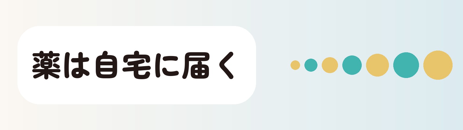 北九州にいながら受けられるオンライン4社からAGA治療の薬が自宅に届く
