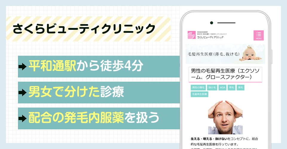 さくらビューティクリニックの特徴まとめ