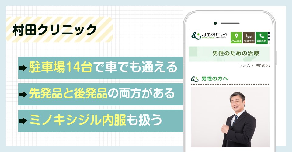 村田クリニックの特徴まとめ
