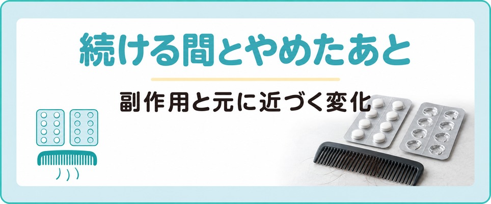 小倉と北九州でAGA治療を続ける間の副作用とやめたあとに元へ近づく変化