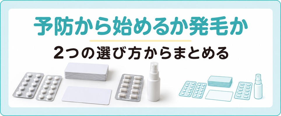 予防から始めるか発毛まで進むかで小倉と北九州のAGA治療を選ぶときのまとめ