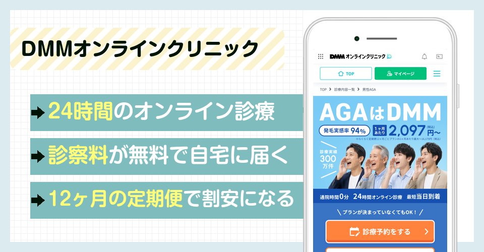 DMMオンラインクリニックの特徴まとめ(再掲)
