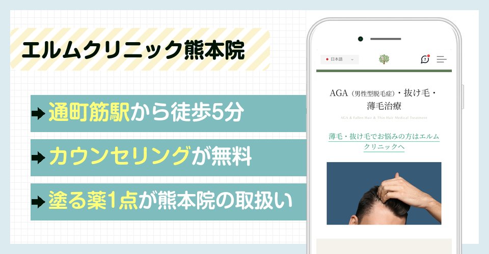 エルムクリニック熊本院の特徴まとめ