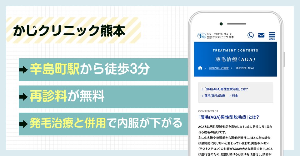 かじクリニック熊本の特徴まとめ