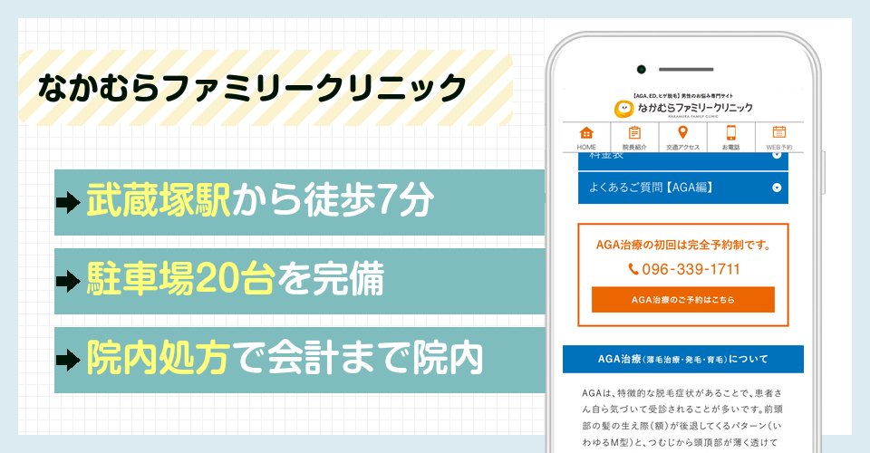 なかむらファミリークリニックの特徴まとめ