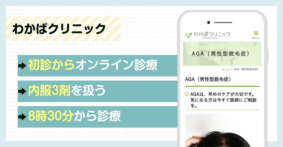 わかばクリニックの特徴まとめ