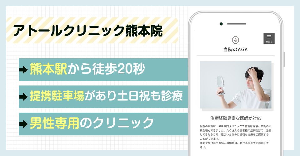 アトールクリニック熊本院の特徴まとめ