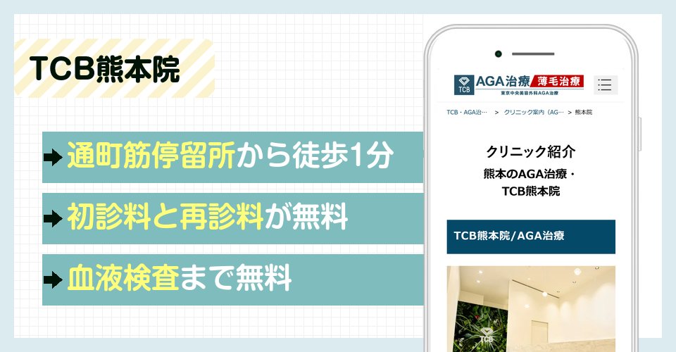 TCB熊本院の特徴まとめ
