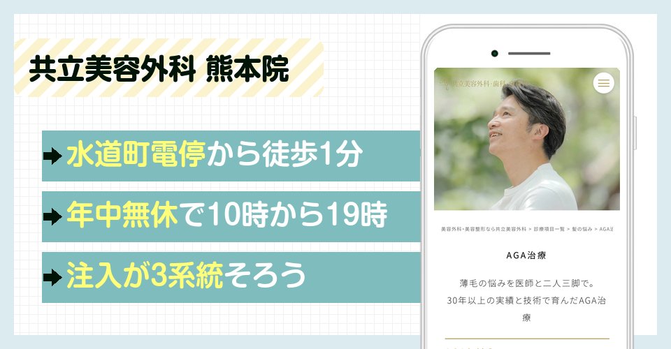 共立美容外科 熊本院の特徴まとめ