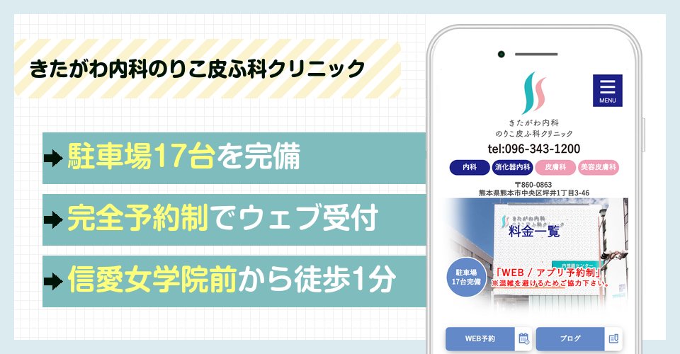 きたがわ内科のりこ皮ふ科クリニックの特徴まとめ