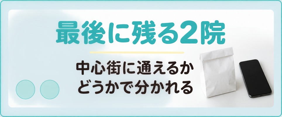 熊本のAGA治療で最後に残る2院は熊本市の中心街に通えるかどうかで分かれる