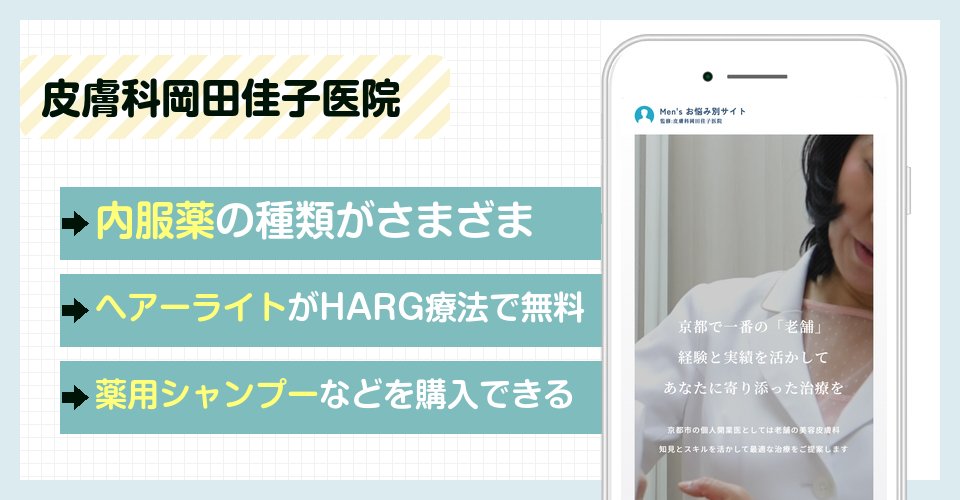 皮膚科岡田佳子医院の特徴まとめ