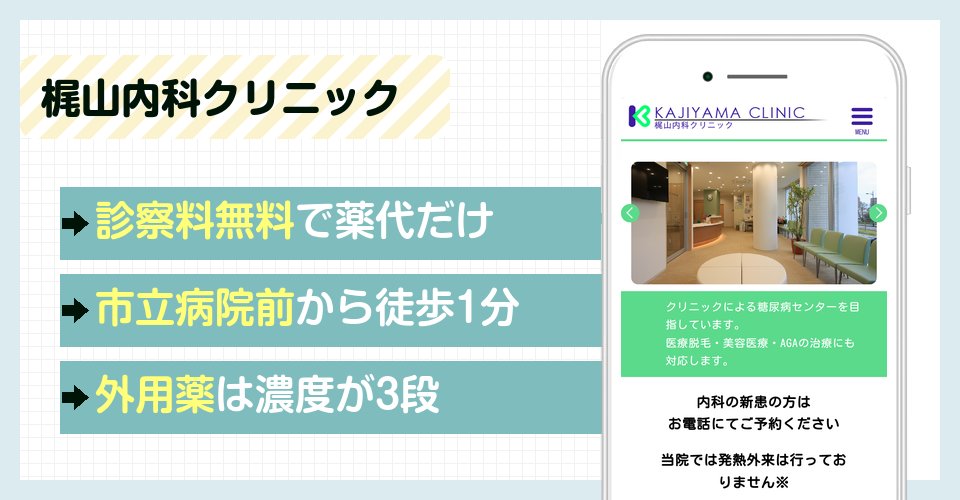 梶山内科クリニック