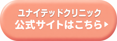ユナイテッドクリニック京都四条烏丸院の公式サイトはこちら